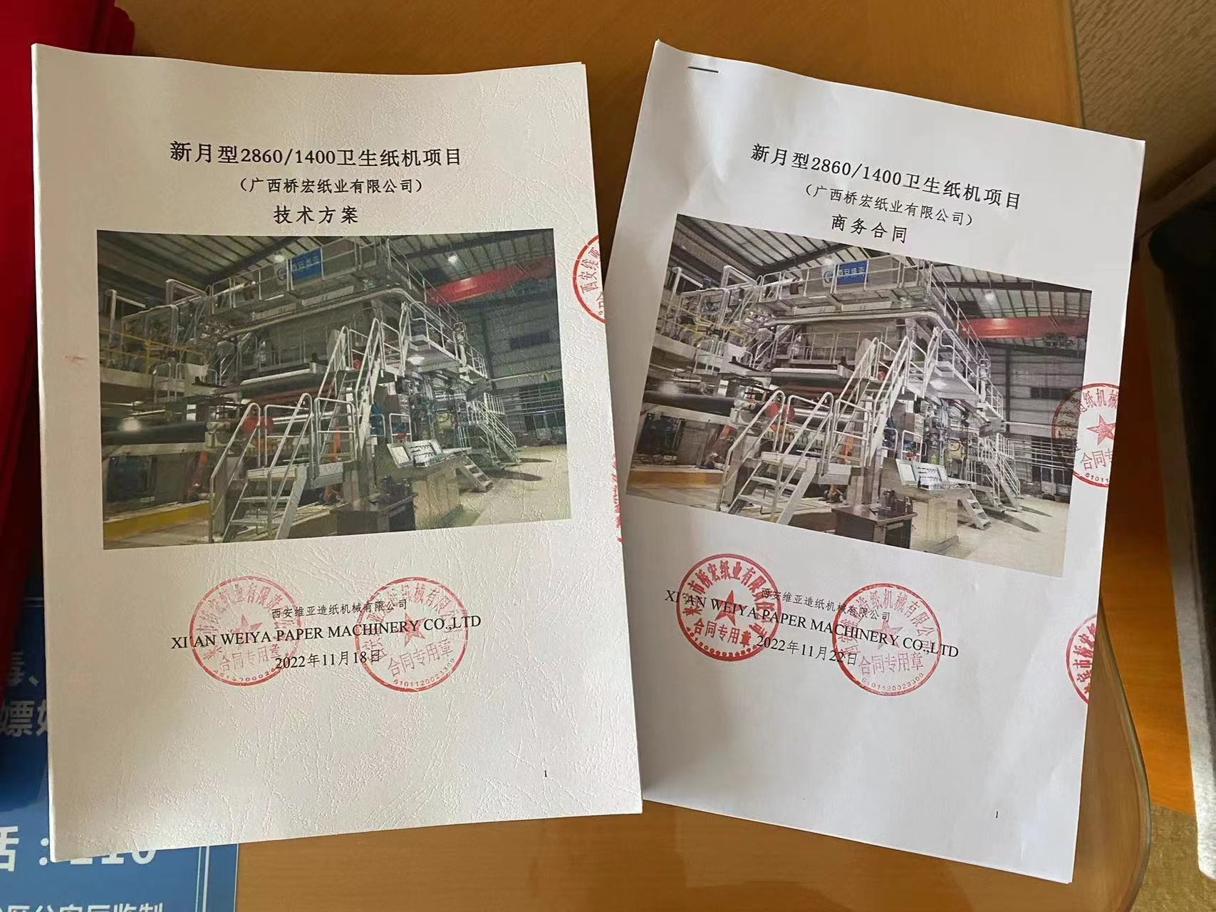 西安維亞造紙機械設備廠家