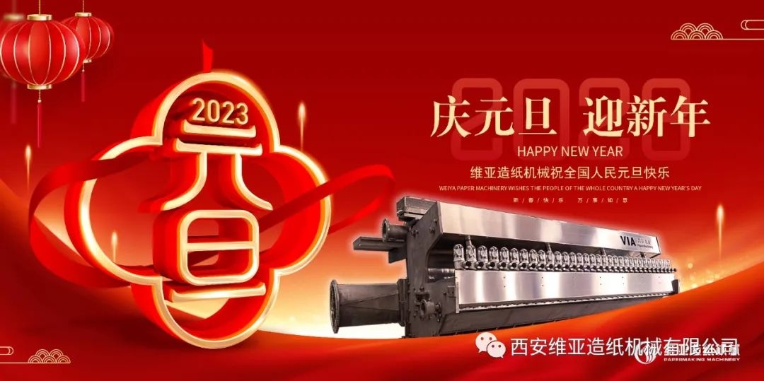 西安維亞造紙機械設(shè)備廠家